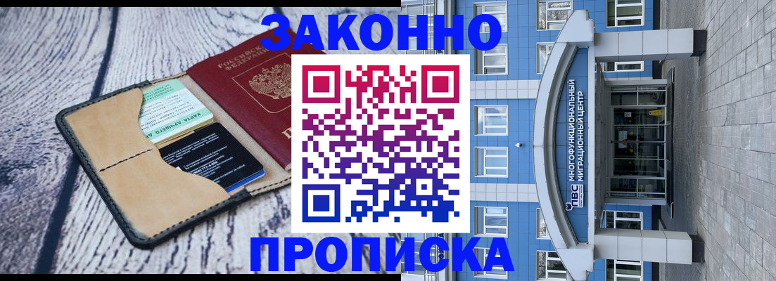 временная регистрация собственник в Новозыбкове