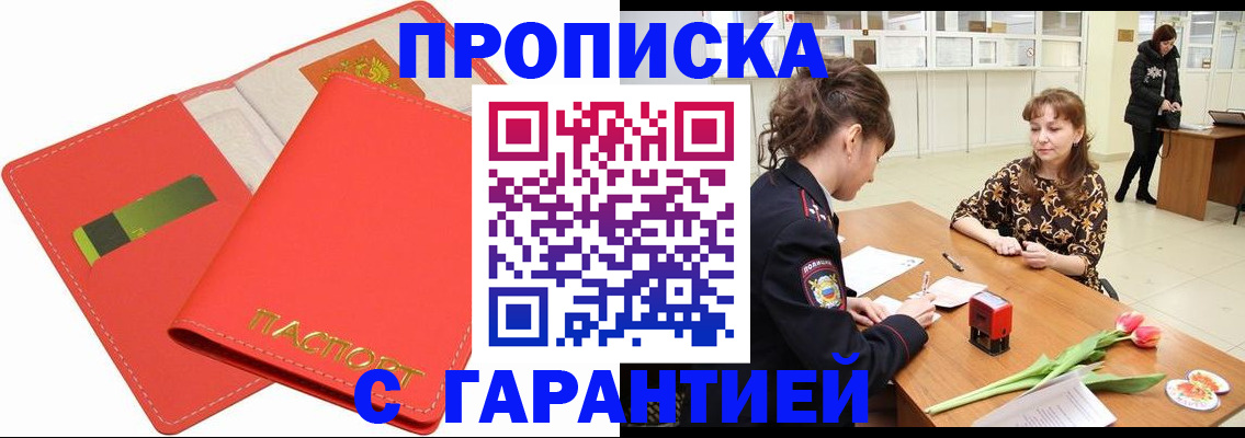 временная регистрация поиск в Новозыбкове