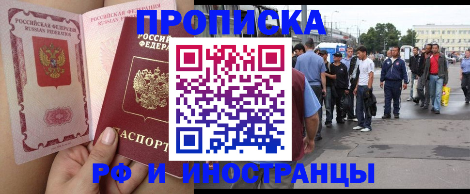 временная прописка в Новозыбкове