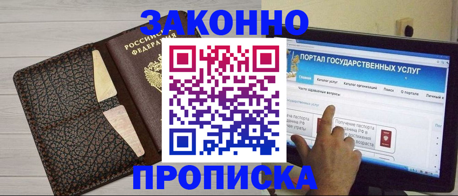 временная регистрация адрес в Новозыбкове