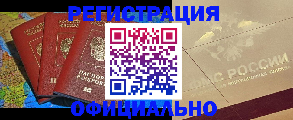 где прописаться в Новозыбкове