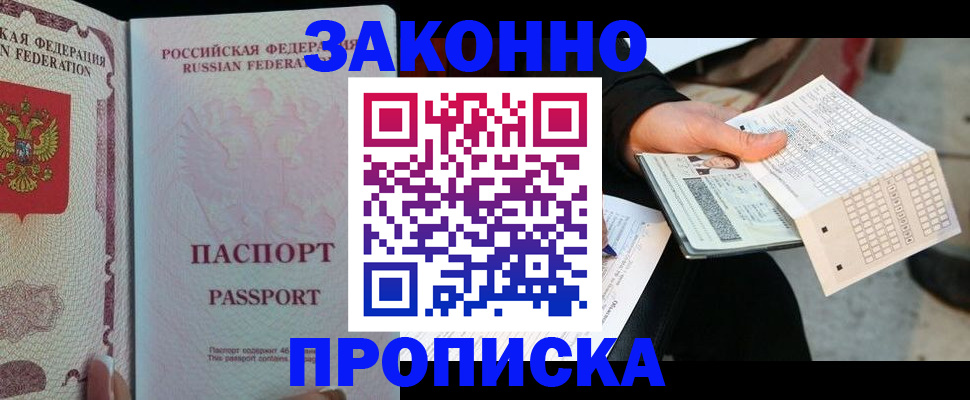 временная регистрация адрес в Новозыбкове