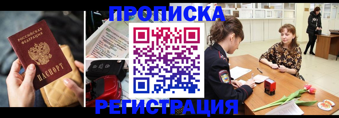 временная регистрация недорого в Новозыбкове