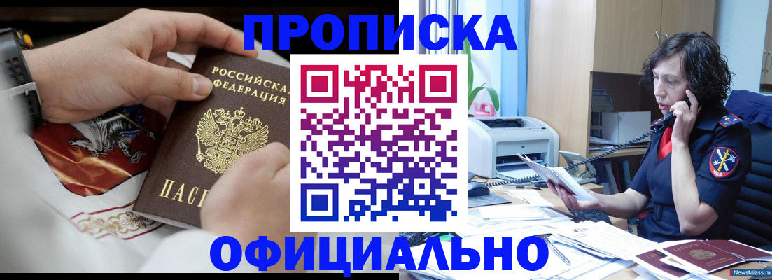 временная регистрация купить в Новозыбкове