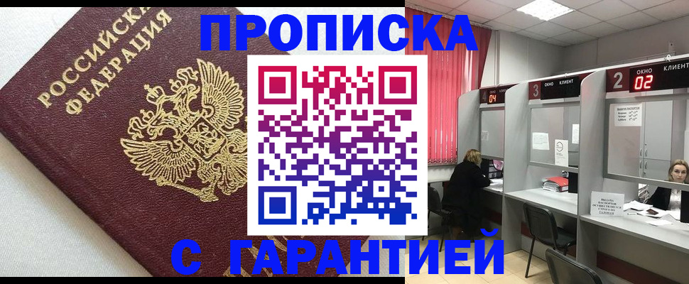 прописка паспорт в Новозыбкове