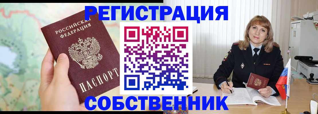 прописка для школы в Новозыбкове